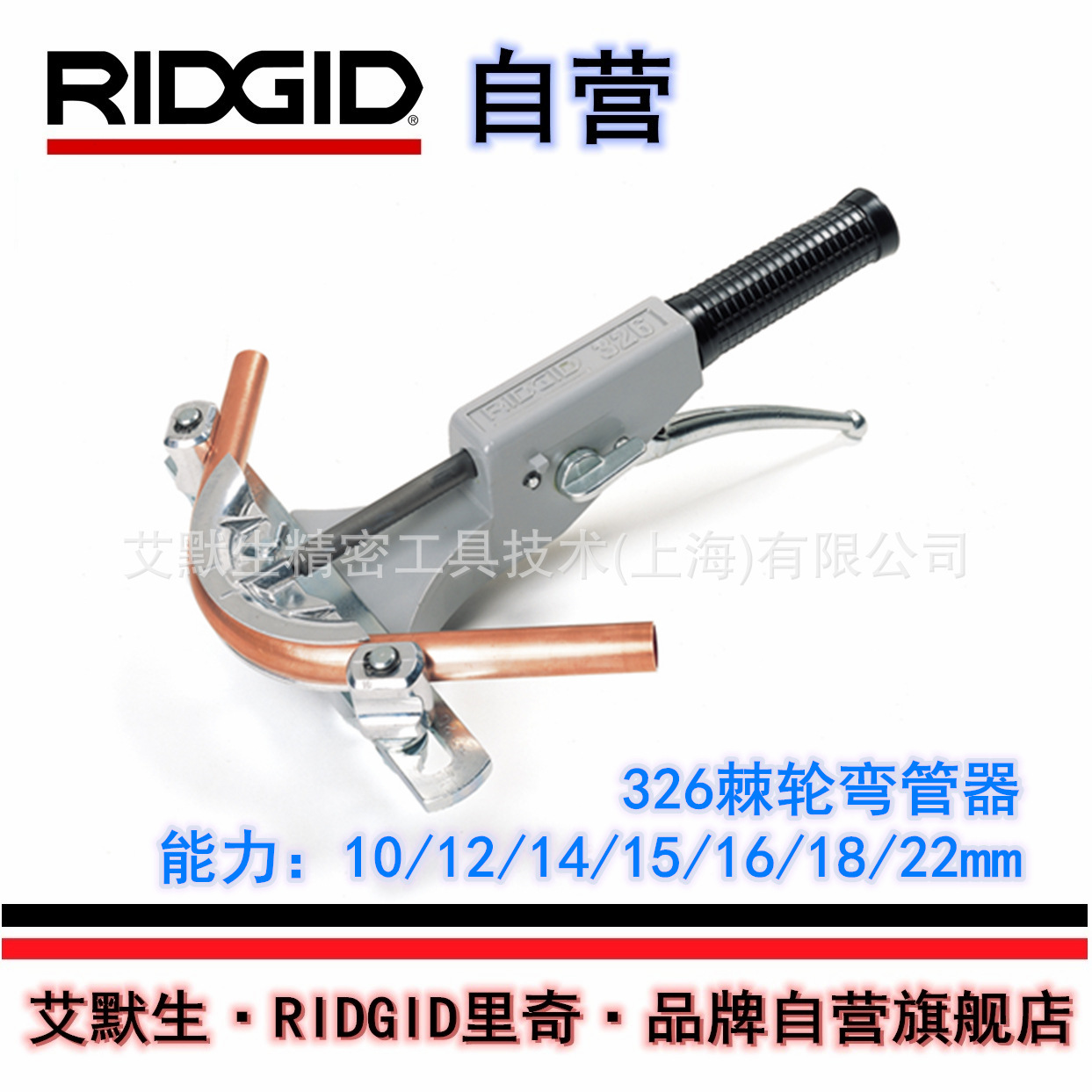 【艾默生·RIDGID自营】里奇326型棘轮弯管器18741铜管手动