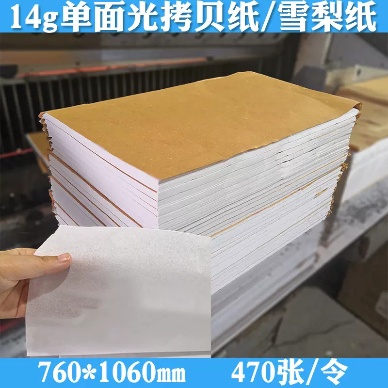 14g白色单拷服装隔层半透明塞鞋塞包填充薄页纸雪梨纸单面拷贝纸
