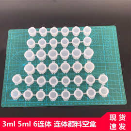 厂家批发3ml5ml6连体8连体丙烯颜料数字油画彩绘水粉双耳空盒格子