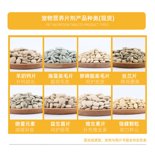 Pet health products, calcium tablets for dogs and cats, probiotics, lecithin, seaweed, hair-beautifying vitamins, trace elements, universal for dogs and cats