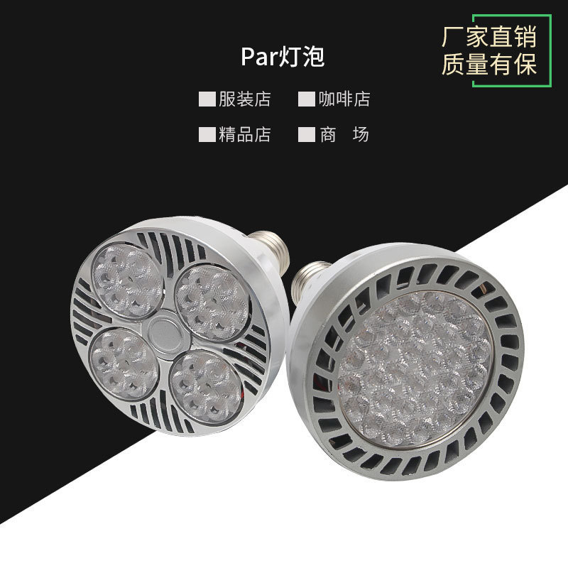 Cross-border indoor E27 screw super bright clothing store LED spotlight PAR30 track bulb 24W35W40W light source Cross-border indoor E27 screw super bright clothing store LED spotlight PAR30 track bulb 24W35W40W light source