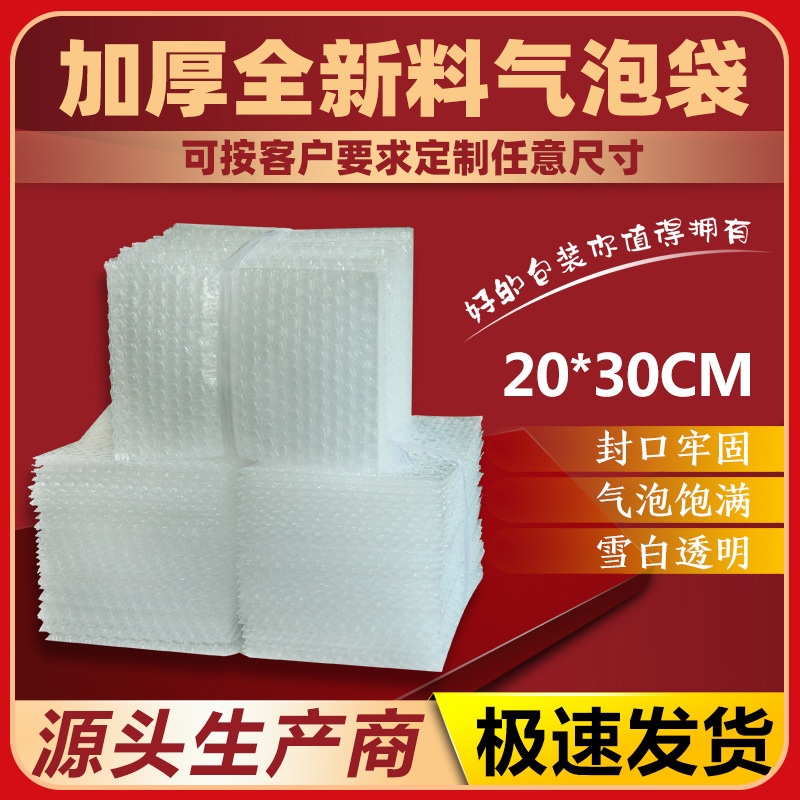 20*30cm100个加厚防震大气泡袋批发打包装膜小泡沫袋泡泡袋子