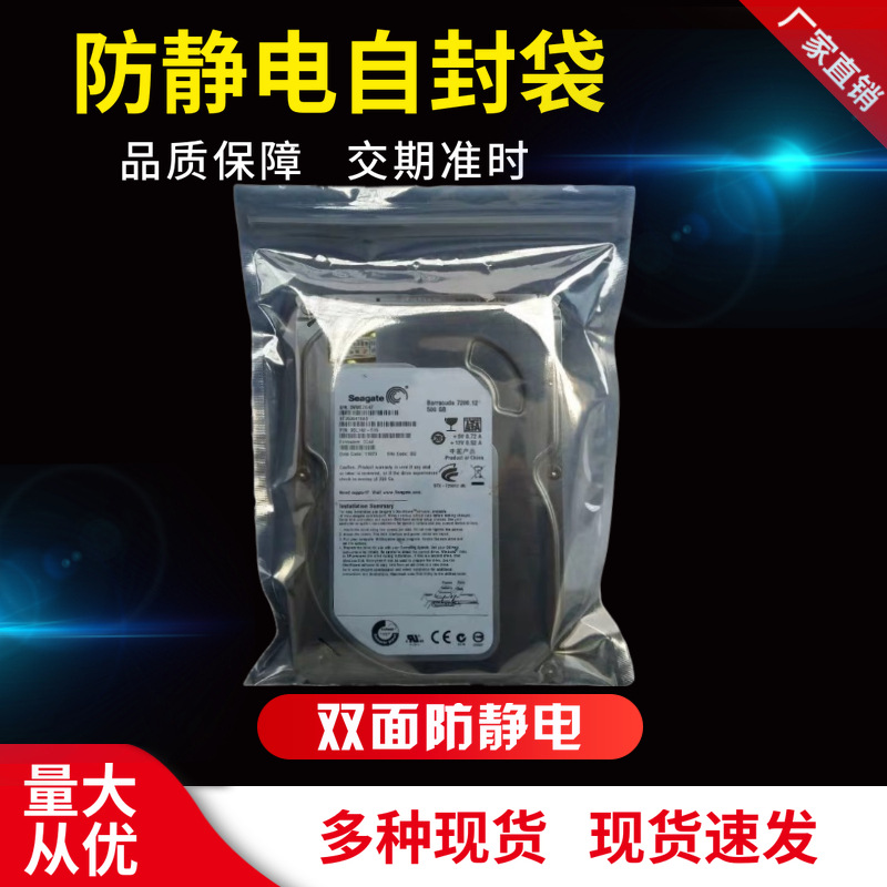 现货防静电袋 光电LED防静电自封袋IC电子防静电屏蔽袋包装袋批发