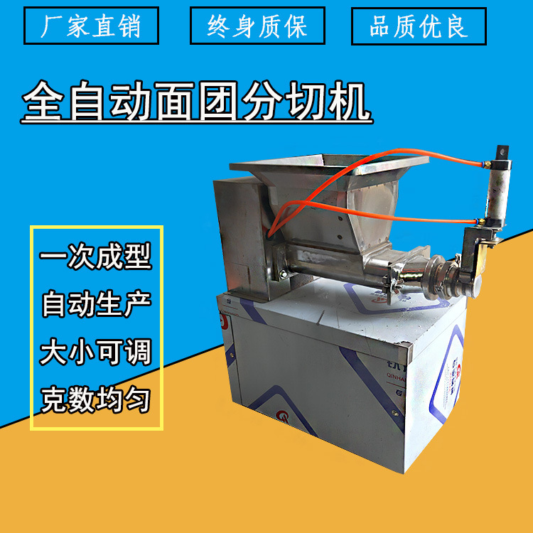 商用小型面团分切机全自动面剂子机多功能包子烧饼面剂子机