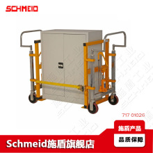 Schmeid施盾木柜搬运车1.8吨液压重型家具台车保险文件柜周转推车
