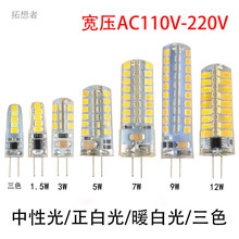 �羳����G4��Դ���Թ�220V�轺��ɫ���׵�ˮ��g4����led����