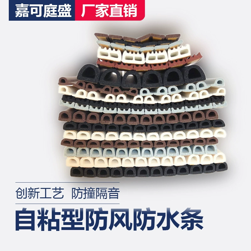 Деревянная дверная полоса дверной и оконный дверной шов самоклеящаяся губчатая полоса ветрозащитная Пыленепроницаемая Звукоизоляционная лента I-тип E-тип D-образная мебельная уплотнительная лента