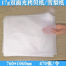 拷贝纸;其他工业用纸;描图、绘图纸