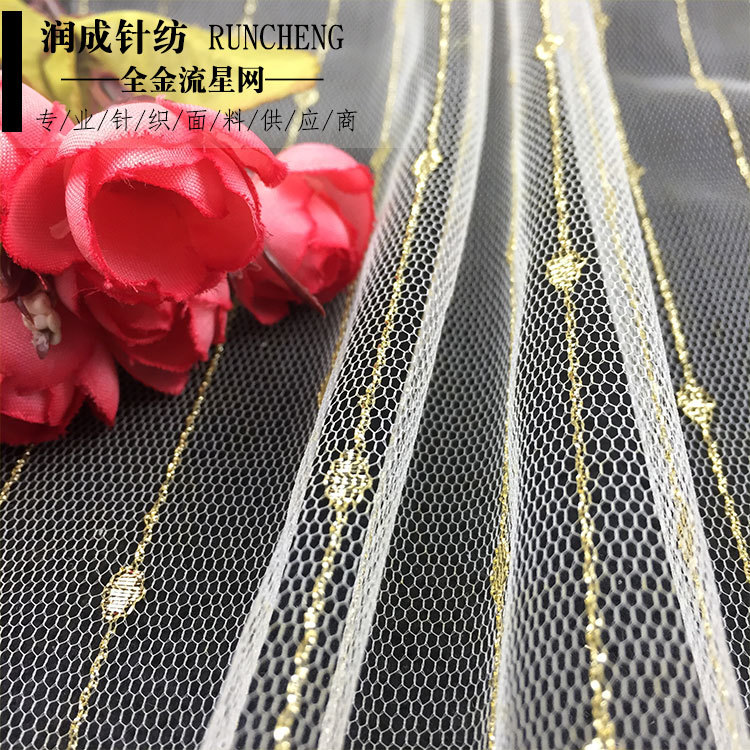 源头厂家全金流星网 尼龙金银纱网 服装婚纱打底裙网布