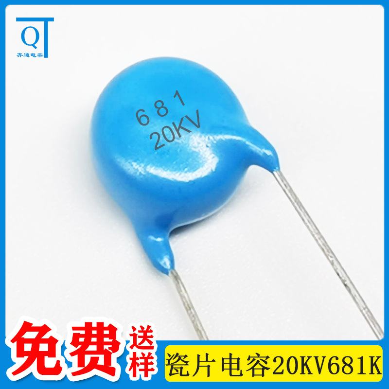 齐通 高频陶瓷电容681 高压瓷介电容20kv 680pf 电焊机用引线电容