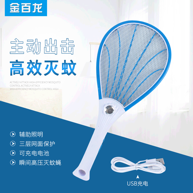 厂家供应新款USB充电贝壳款电蚊拍带灯驱蚊灭蚊器电击电蚊拍