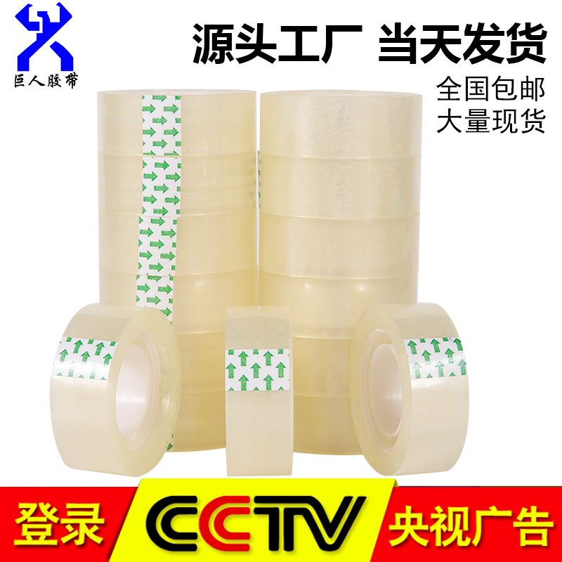 胶带厂家批发高粘文具胶带手撕小胶带办公手工包装透明窄胶带批发