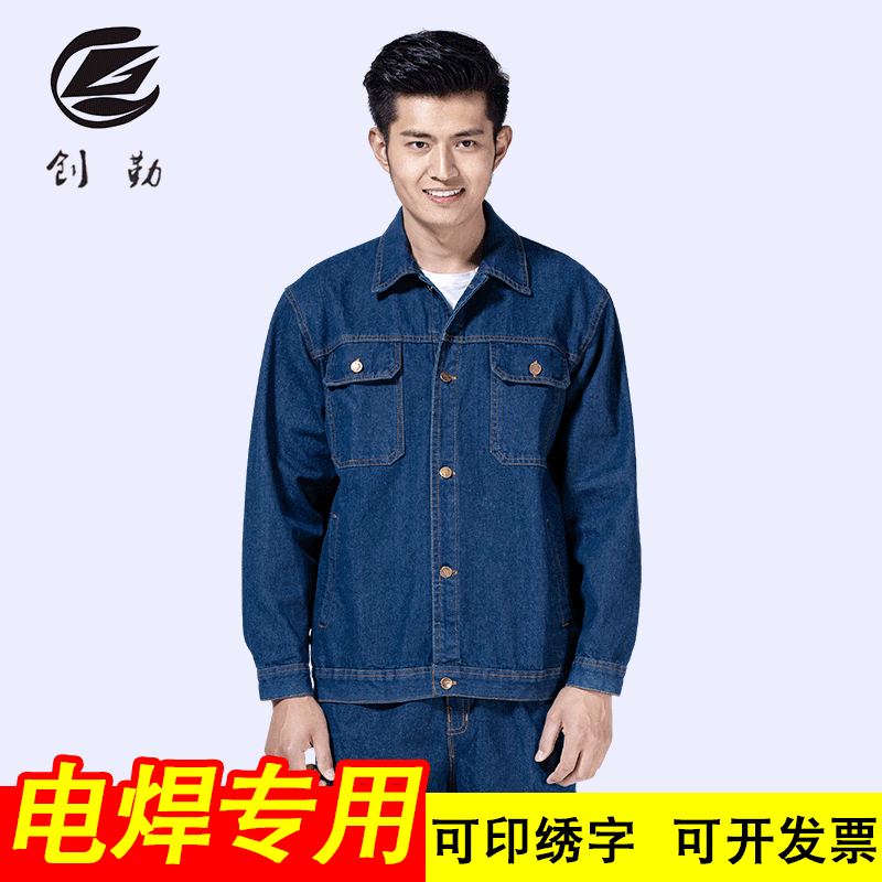 Autumn and Winter Men's Welder Work Clothes Suit Stain-Resistant Factory Construction Site Labor Protection Clothing Workshop Factory Clothing Work Clothes Denim Welding Clothing Autumn and Winter Men's Welder Work Clothes Suit Stain-Resistant Factory Construction Site Labor Protection Clothing Workshop Factory Clothing Work Clothes Denim Welding Clothing