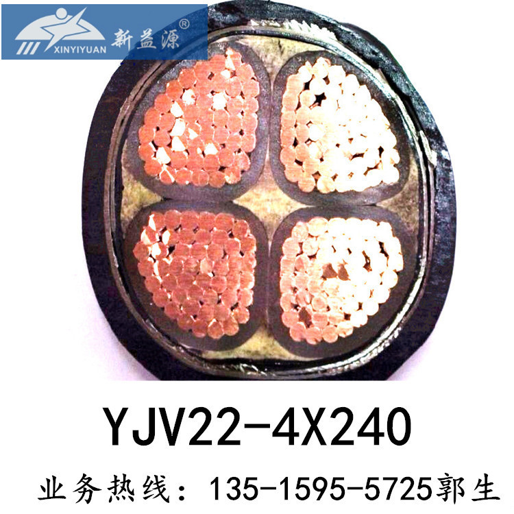 YJV22-4*240低压铜芯电力电缆 铠装电缆 福建新益源 厂家直销