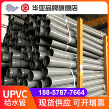 【找工厂】华亚UPVC化工管定制工业污水处理PVC-U塑料给排水管