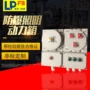防爆检修不锈钢配电箱