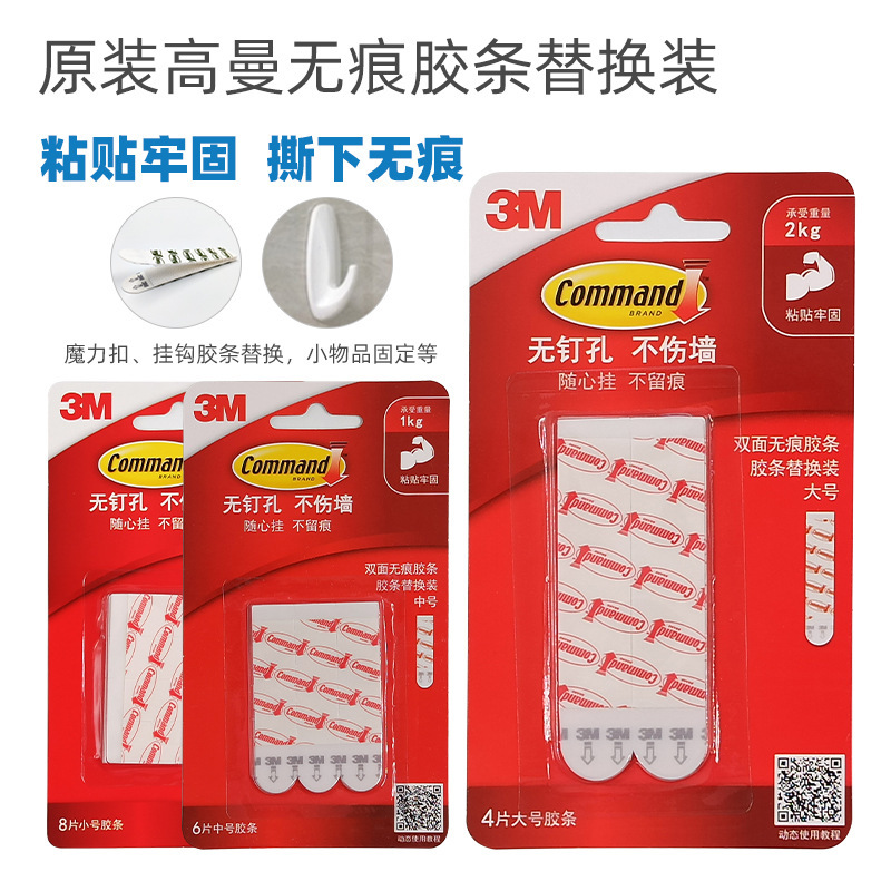 3M Gao man strong seamless adhesive strip double-sided student dormitory artifact bedroom photo frame magic buckle hook replacement adhesive strip