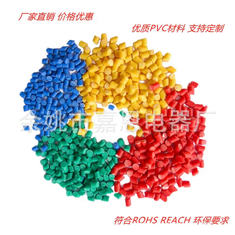 65度PVC导线料护套料 符合ROHS REACH要求 PVC颗粒PVC注塑料