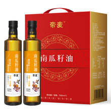 厂家直供帝麦南瓜籽油500ml*2礼盒白瓜子油男性礼盒团购