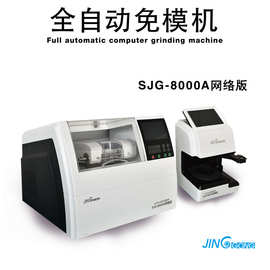 眼镜磨片机CE认证 sjg-800A上海精功自动免磨机 眼镜加工设备
