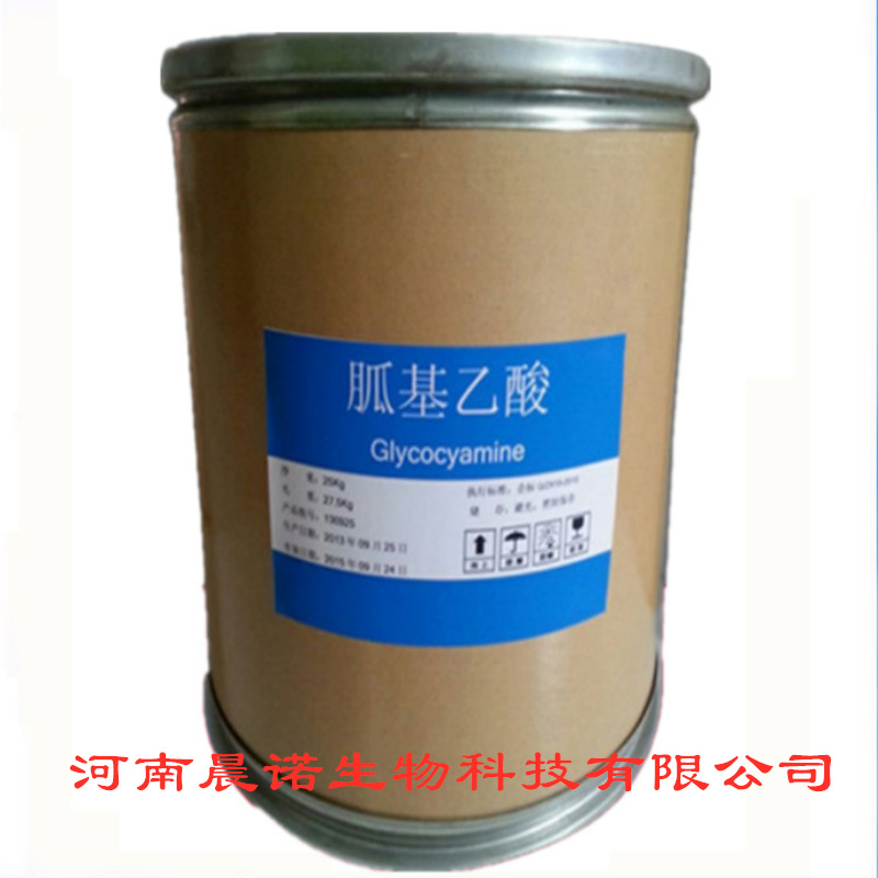 现货供应 营养强化剂 胍基乙酸 含量98% 氨基酸 量大从优