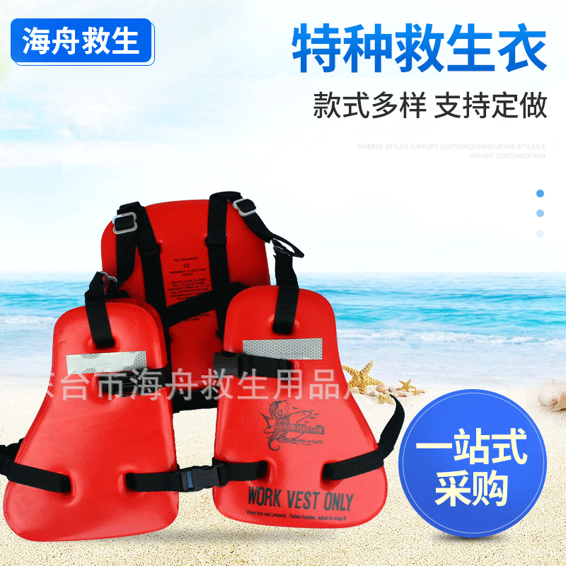 三片式海上救生衣 石油钻井特种救生衣便携式浮力背心工作救生衣