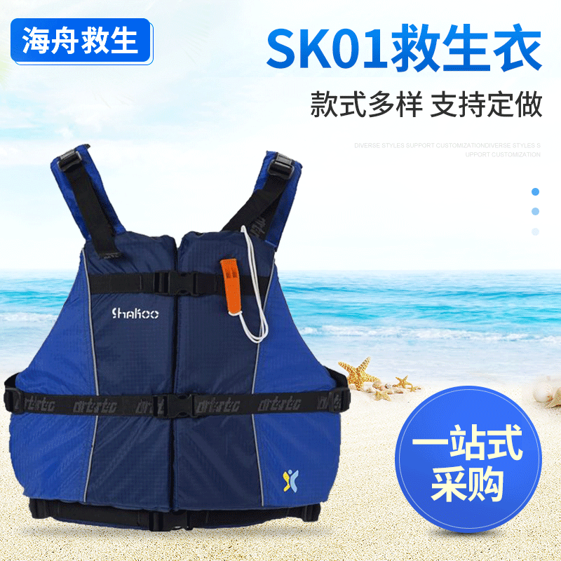水上运动衣SK01 激流冲锋救生马甲服 救生衣东台厂家