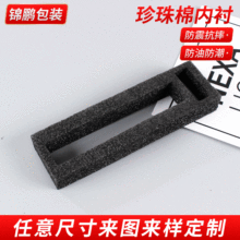 EPE珍珠棉包装防撞内衬泡沫缓冲绵板材包装盒定制环保材质防护