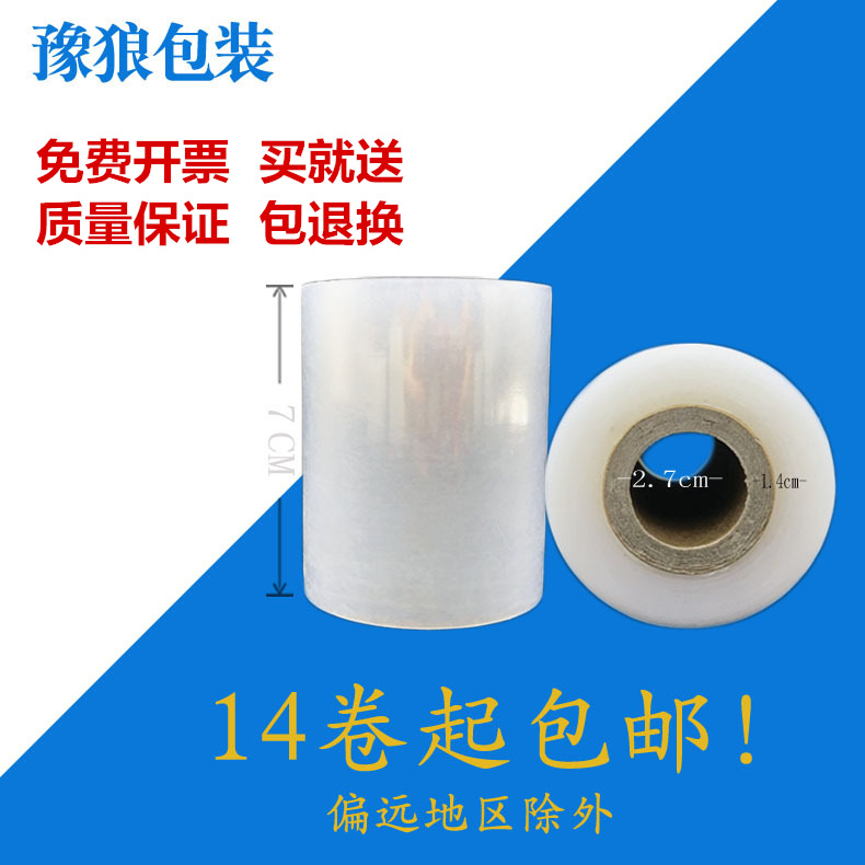 Película de bobinado PE 7cm recubrimiento industrial envoltura de plástico transparente injerto película de alambre de estiramiento película protectora autoadhesiva