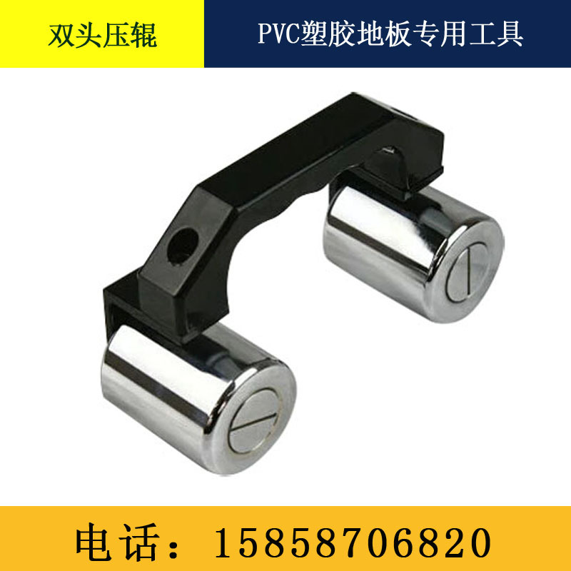 PVC弹性塑胶地板滚压器压辊运动地板革双头流压压实工具