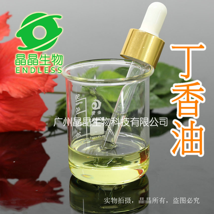 食品级丁香油 有可水溶丁香酚精油 牙膏原料批发厂家非合成