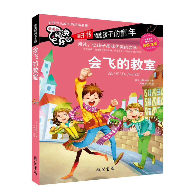 Flying classroom