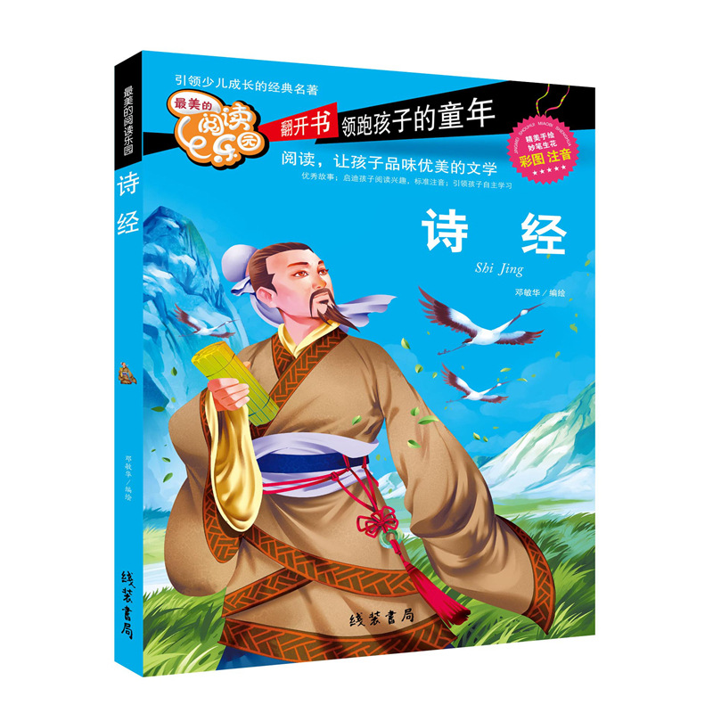 Book of Songs