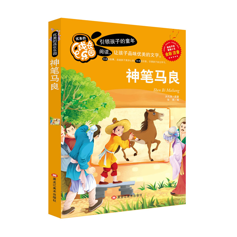 God Pen Horse