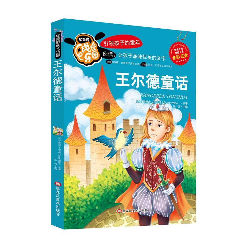Wang Erde's fairy tale