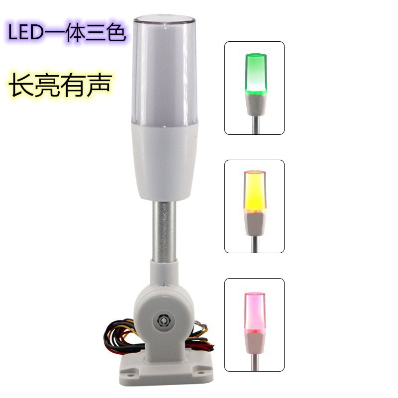 三色燈可摺疊一體三色警示燈設備LED三色報警器機床信號指示燈24v