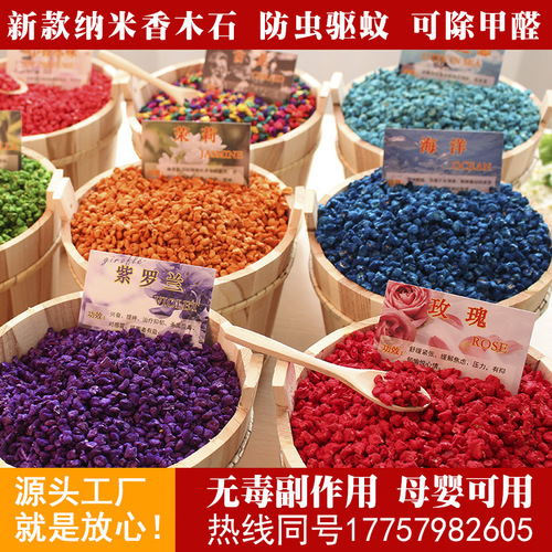 [Package] Aromatherapy aromatic stone fragrant wood stone sachets stalls at exhibitions air freshening nano fragrant stones