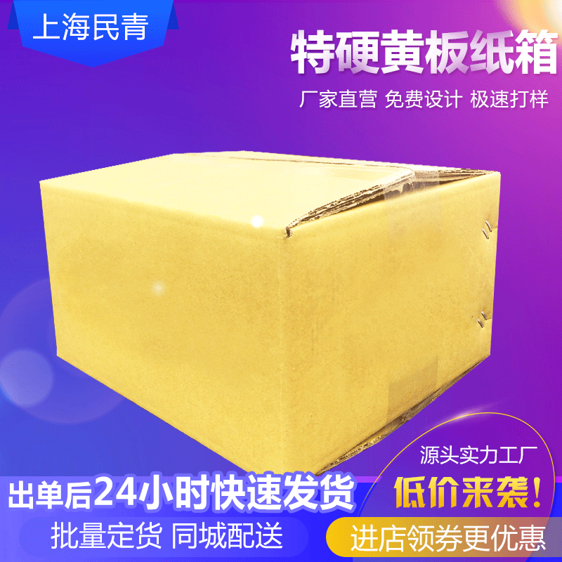 黄纸板纸箱厂家批发五层特硬BE瓦楞电商快递物流纸箱包装黄板纸箱