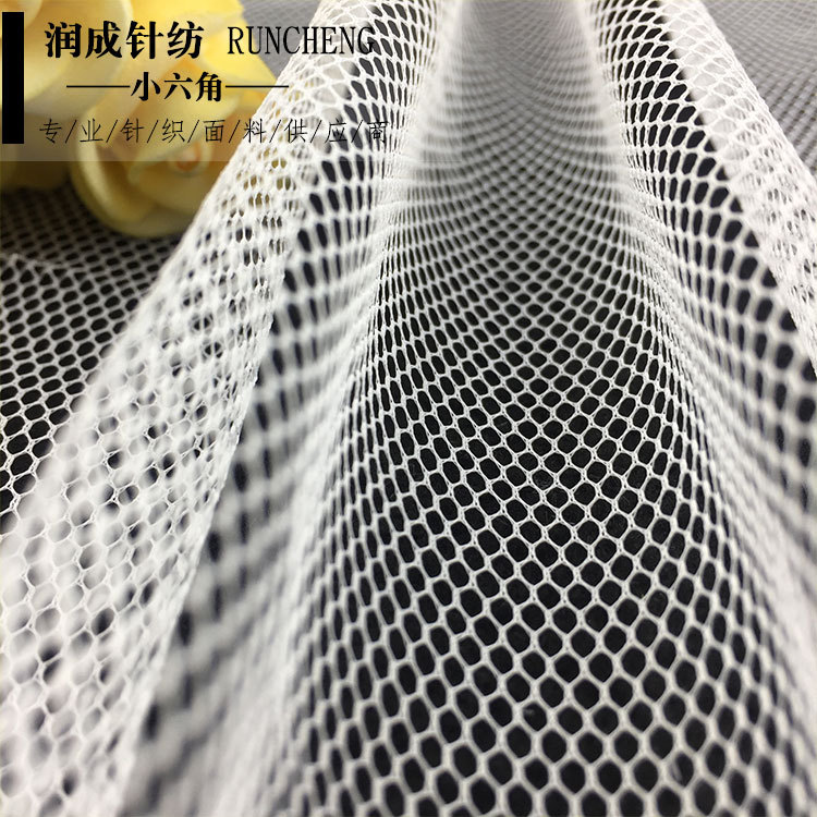 小六角网眼布全涤网布箱包鞋材面料各类粗网配发