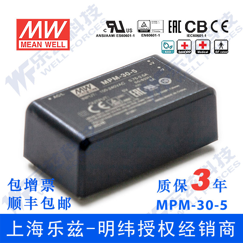 MPM-30-3.3台湾明纬19.8W 80~264V输入 3.3V6A输出医疗基板型电源