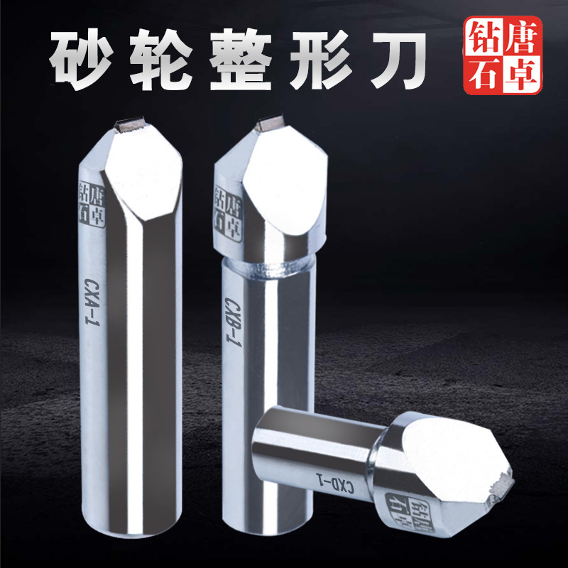 唐卓金刚石成型刀 数控磨床砂轮修整器 外圆磨砂轮金刚笔修R角笔