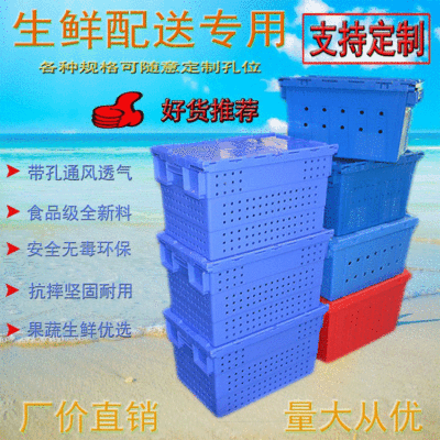 彪腾周转筐塑料周转箱带盖带孔生鲜冷藏蔬果物流专用厂家直销