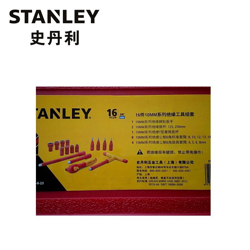 史丹利20件12.5MM系列绝缘工具组套3/8寸棘轮扳手套筒STMT75886