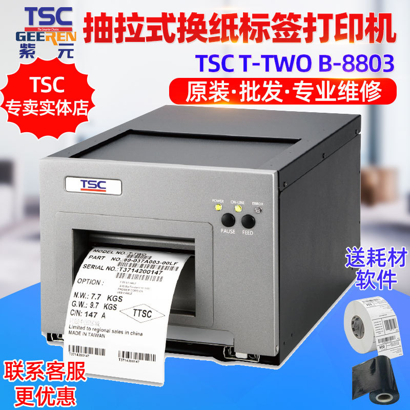 TSC TTWO�ɲ�ж����ʽ��ֽһ�����������Ʊ�볡ȯ��Ʊ����ӡ��