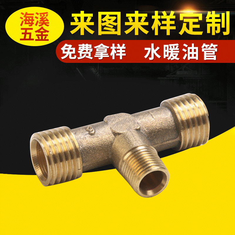 Brass Three-Way Copper Tower Pneumatic Hydraulic Plumbing Oil Pipe Joint Gas Nozzle 14*1.5 Zg1/8