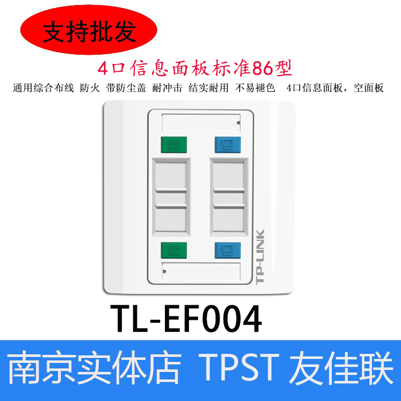 TP-LINK TL-EF004四口信息面板86型电脑光纤网络墙壁插座开关空板