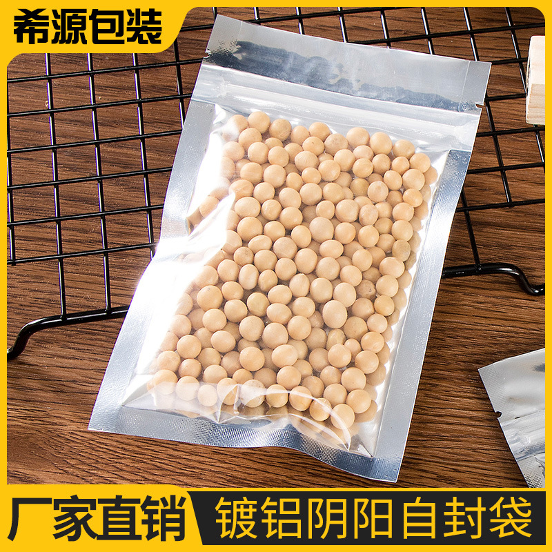 现货加厚阴阳铝箔平底自封袋平底拉链袋半透明防潮分装密封包装袋