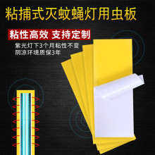 佳明粘捕式灭蚊蝇灯用粘纸灭蚊灯粘蝇纸专用粘虫板灭蝇纸粘蚊纸