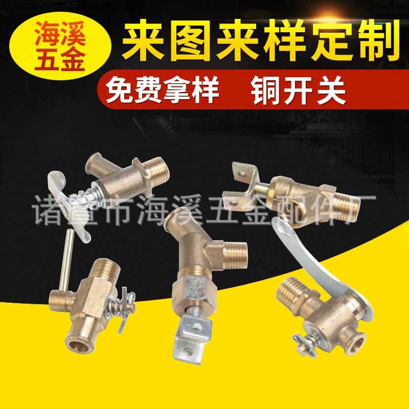 五金工具通用五金铜配件放水开关  铜开关