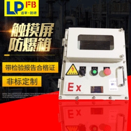 其他防爆器材;配电箱;换热制冷空调